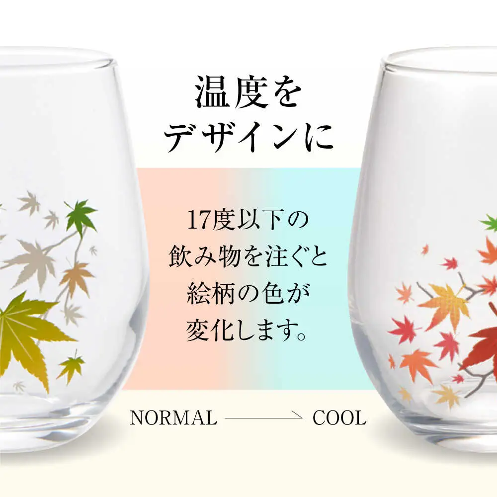 温度で変化する器 フリーグラス 『冷感紅葉』　 多治見市 / 丸モ高木陶器[TBA247]