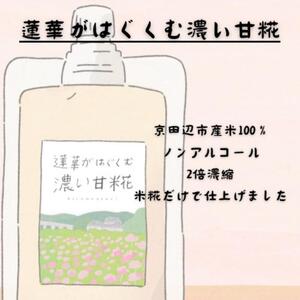 甘酒 蓮華 濃い甘糀 国産 無添加 甘酒