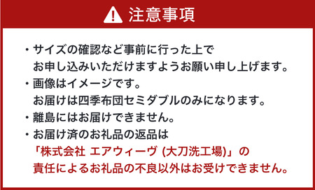 エアウィーヴ 四季布団 ( セミダブル サイズ ) 洗える 敷布団 敷き布団 敷き 布団 マットレス パッド マット セミダブル マットレスパッド 洗濯できる airweave おすすめ エアウィーブ air weave 送料無料
