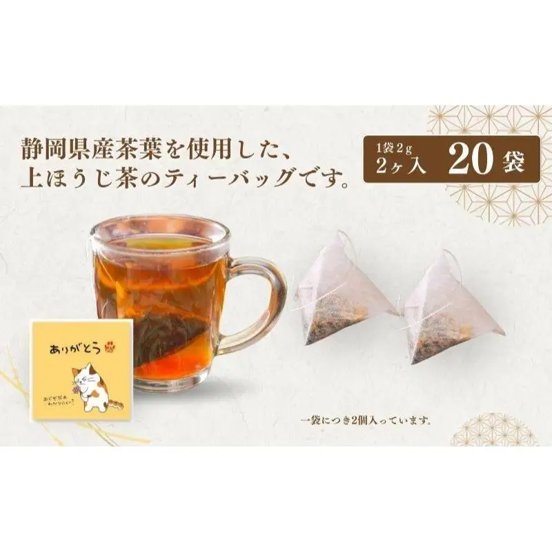お茶 いしだ茶屋 みたらしちゃん ほうじ茶 お茶
