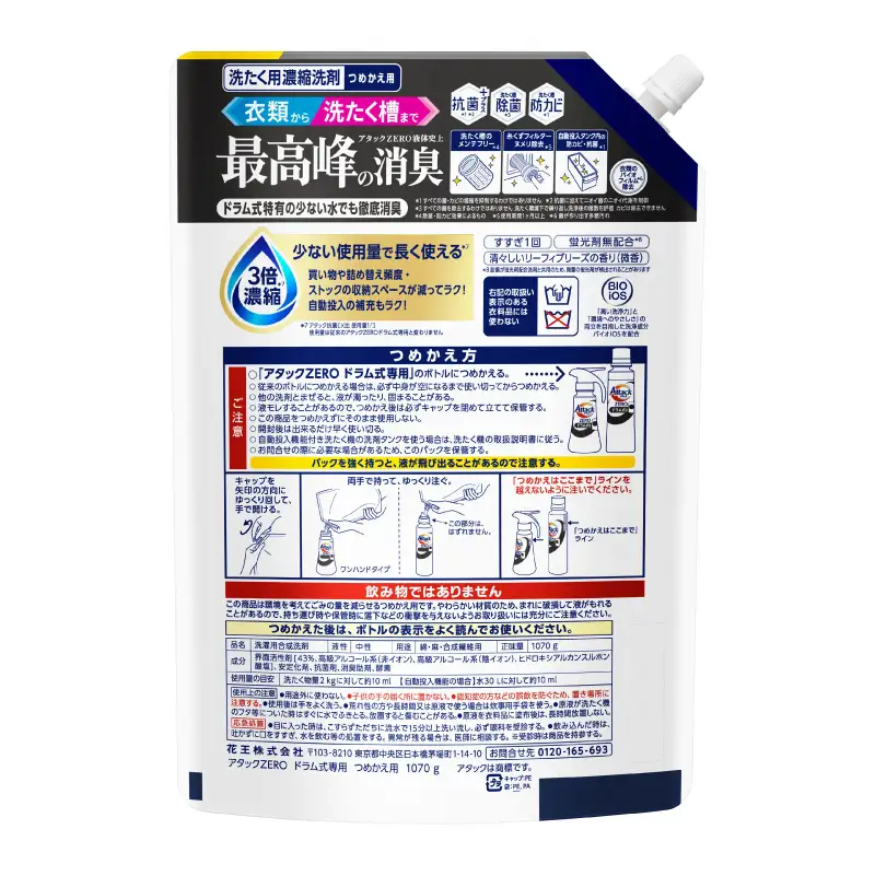 花王】洗濯洗剤 アタックZERO ドラム式 詰め替え用 1070g×9 洗剤