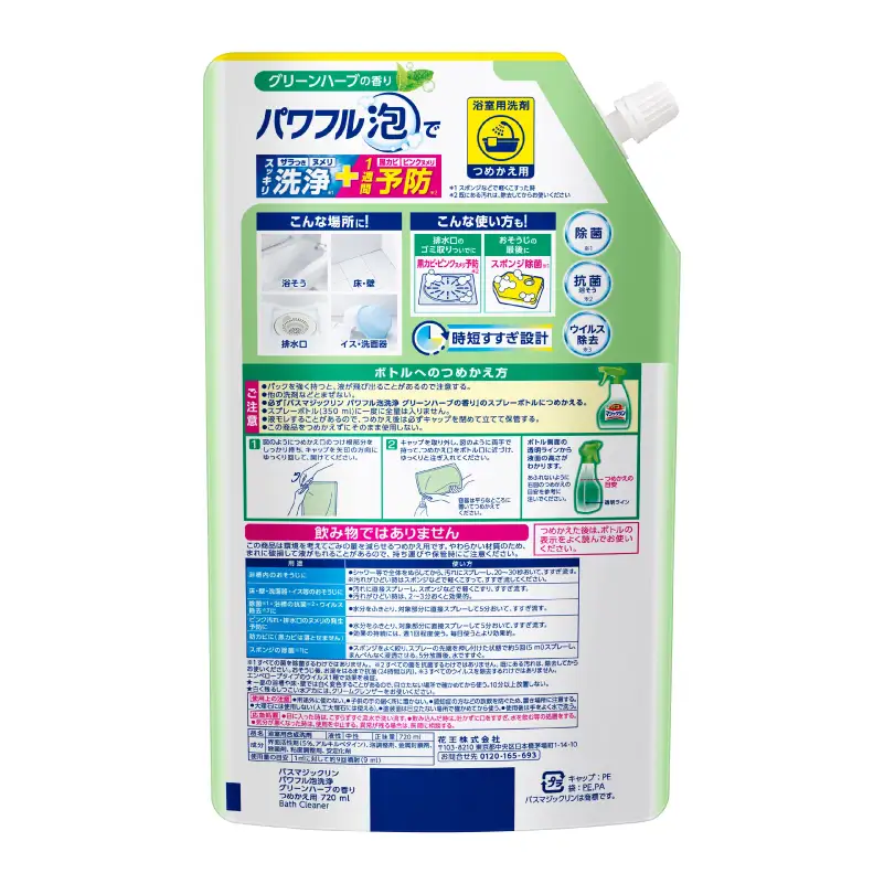 【花王】バスマジックリンパワフル泡洗浄ハーブ 詰替え用（７２０ｍｌ×１５個） 【kw0131-0012】