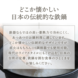 南部鉄器 お国自慢鍋 ツル付き 18cm 【OIGEN 作】 IH調理器 伝統工芸品 つる付 [Z0043]