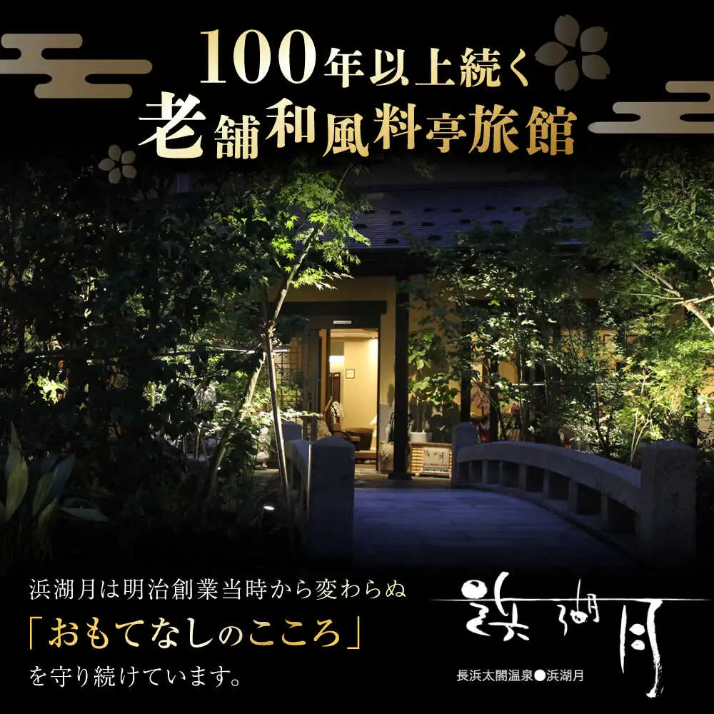 長浜市 ペア日帰り 月替わり会席×温泉入浴[AQAZ002] 旅行