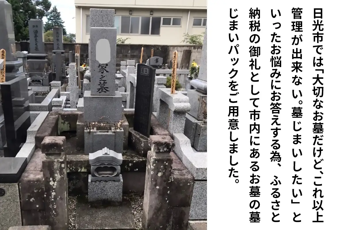 墓じまい工事(小さなお墓)墓石供養込み 3平米まで [0526]