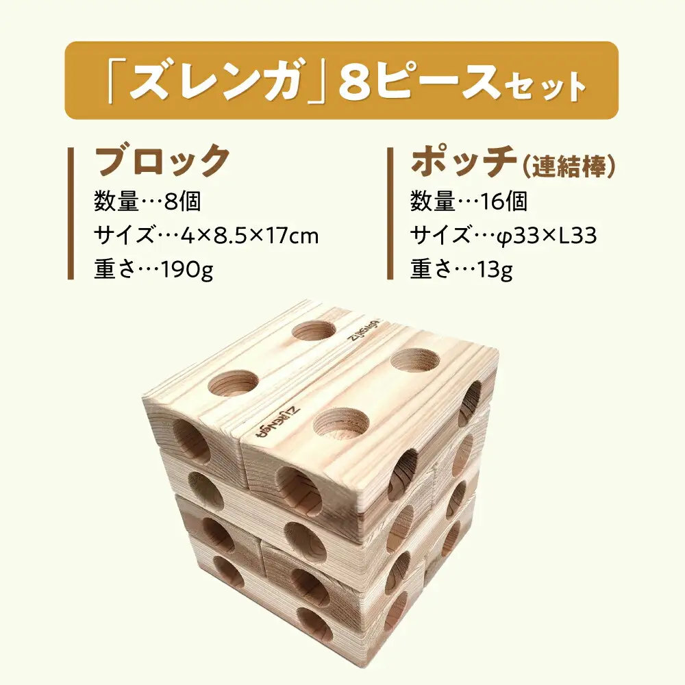木製ブロック ズレンガ 8ピース[AQBH009] 木 おもちゃ