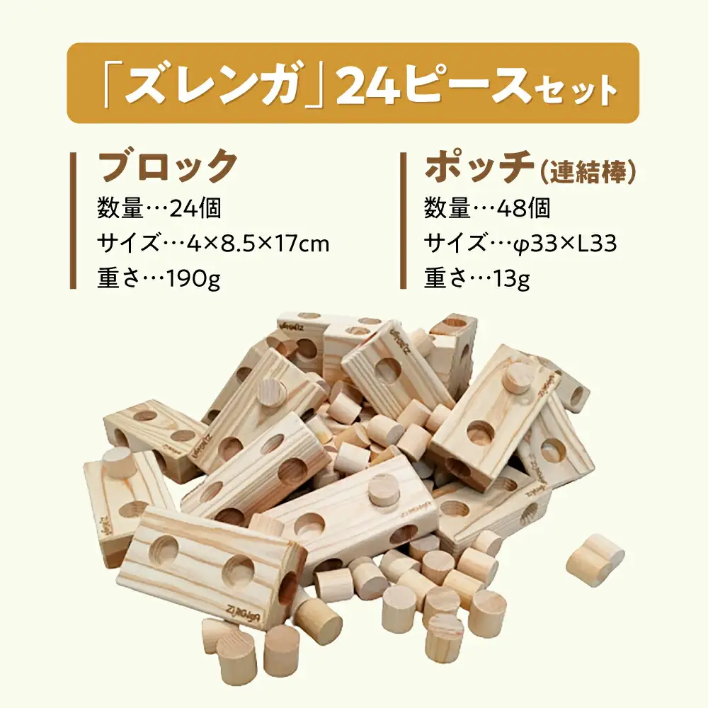 木製ブロック ズレンガ 24ピース[AQBH010] 木 おもちゃ ブロック