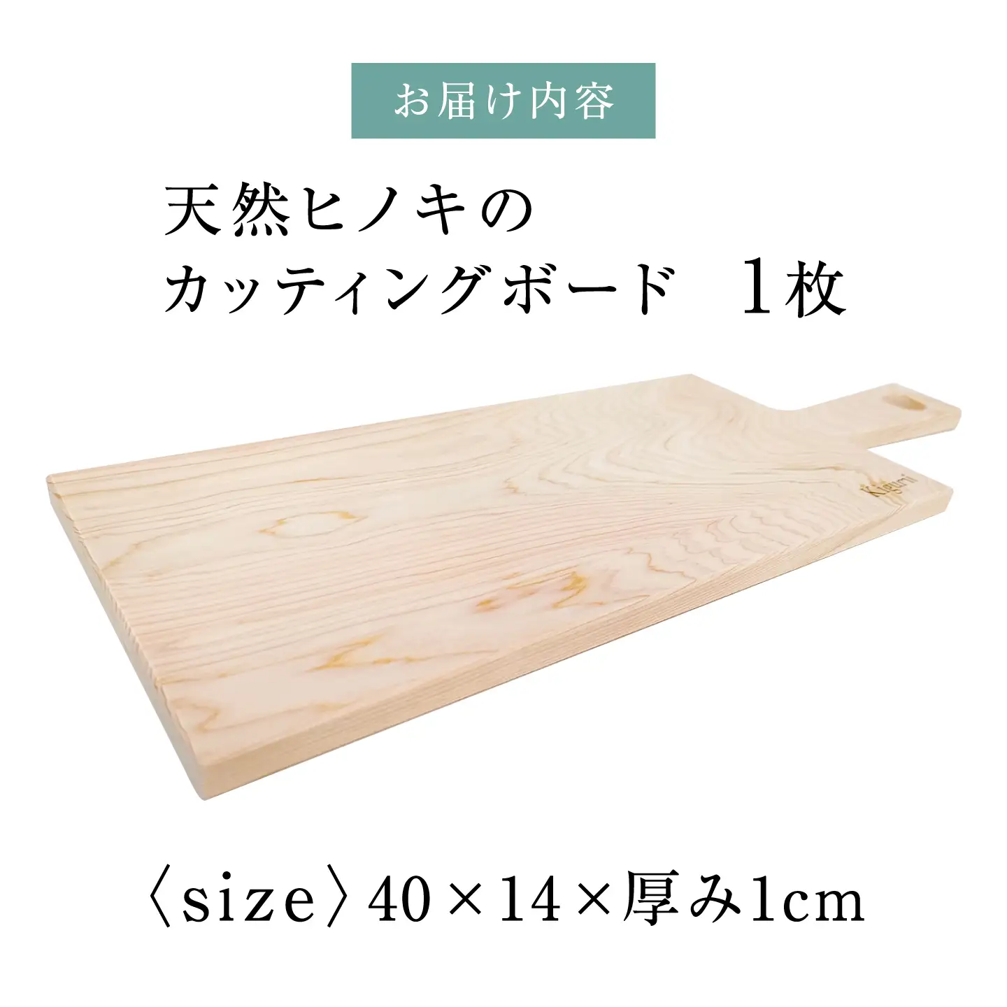 天然ヒノキのカッティングボード[AQBH013] まな板