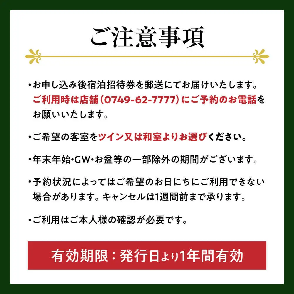 北ビワコホテルグラツィエ ペア宿泊券（一泊朝食付）[AQAG004] ペア宿泊券