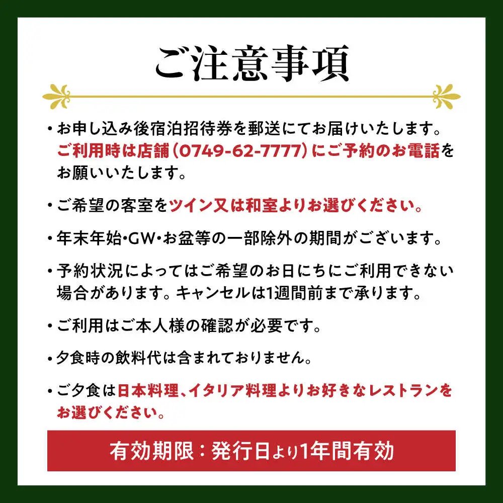 北ビワコホテルグラツィエ ペア宿泊券（一泊二食付）[AQAG005] ペア宿泊券