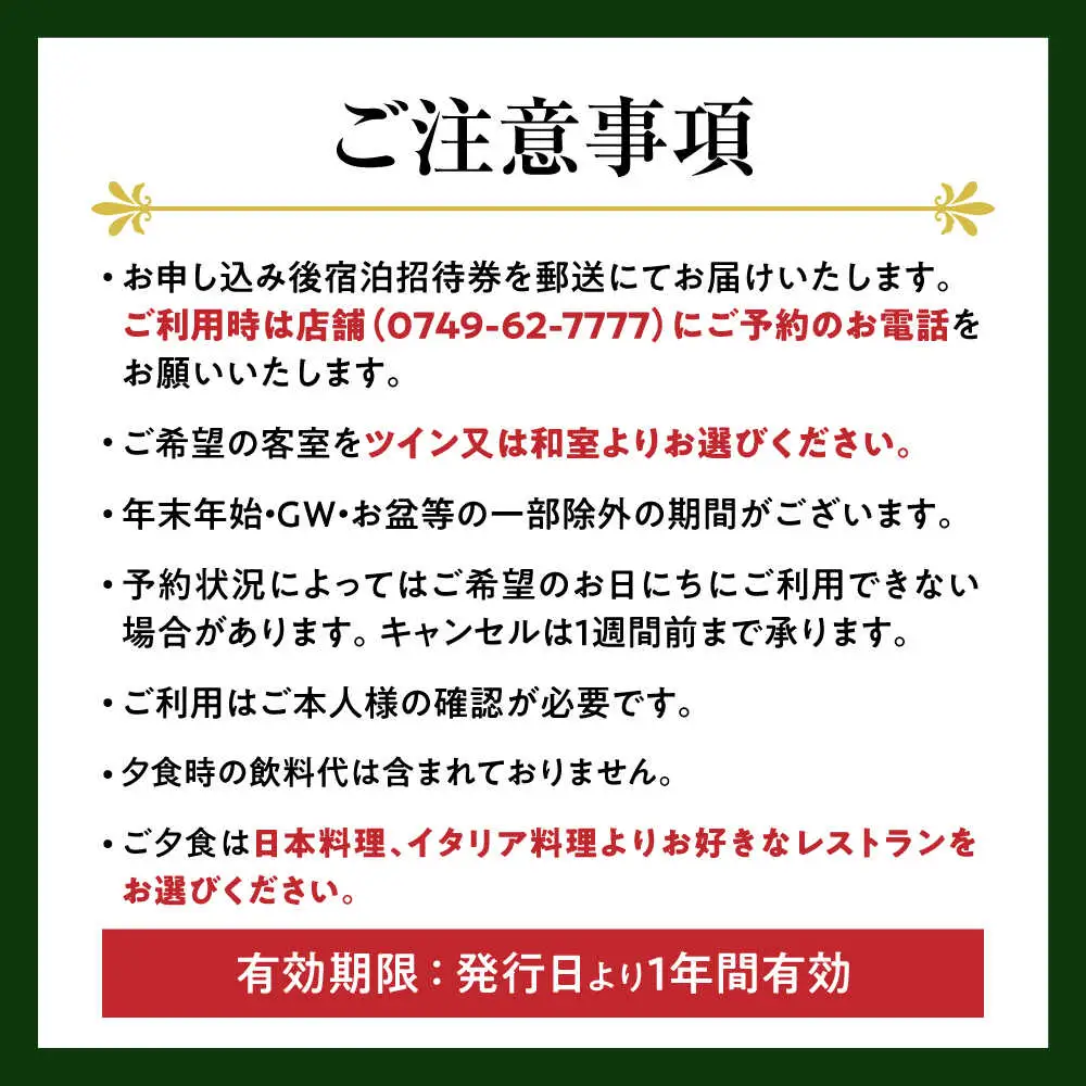 北ビワコホテルグラツィエ ペアスイートルーム宿泊券（一泊二食付）[AQAG006] ペア宿泊券