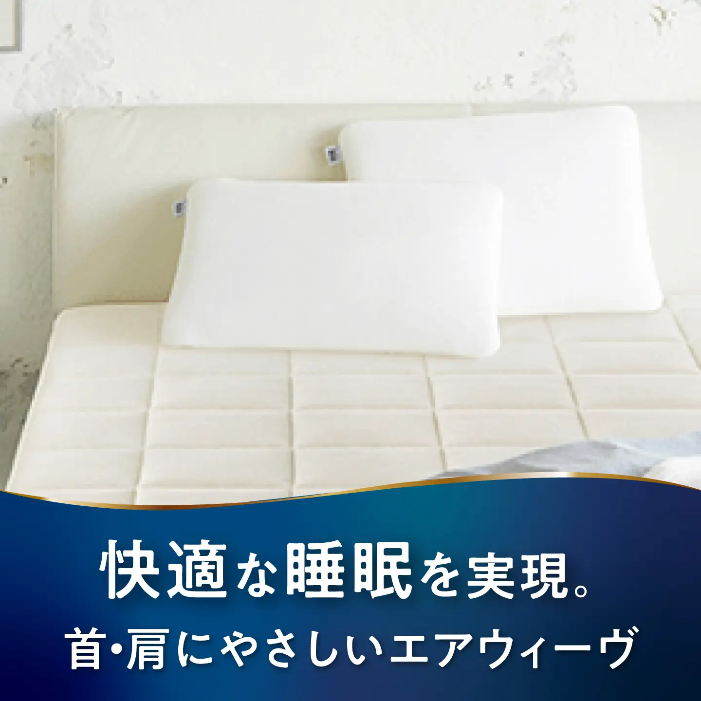 エアウィーヴ ピロースタンダード[AQBV013] エアウィーヴ 枕 寝具