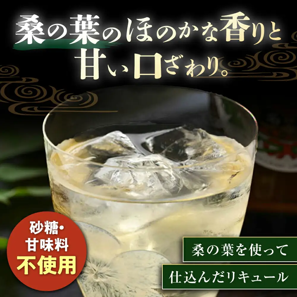 桑酒120ml瓶入り 山路酒造[AQCD012] 酒