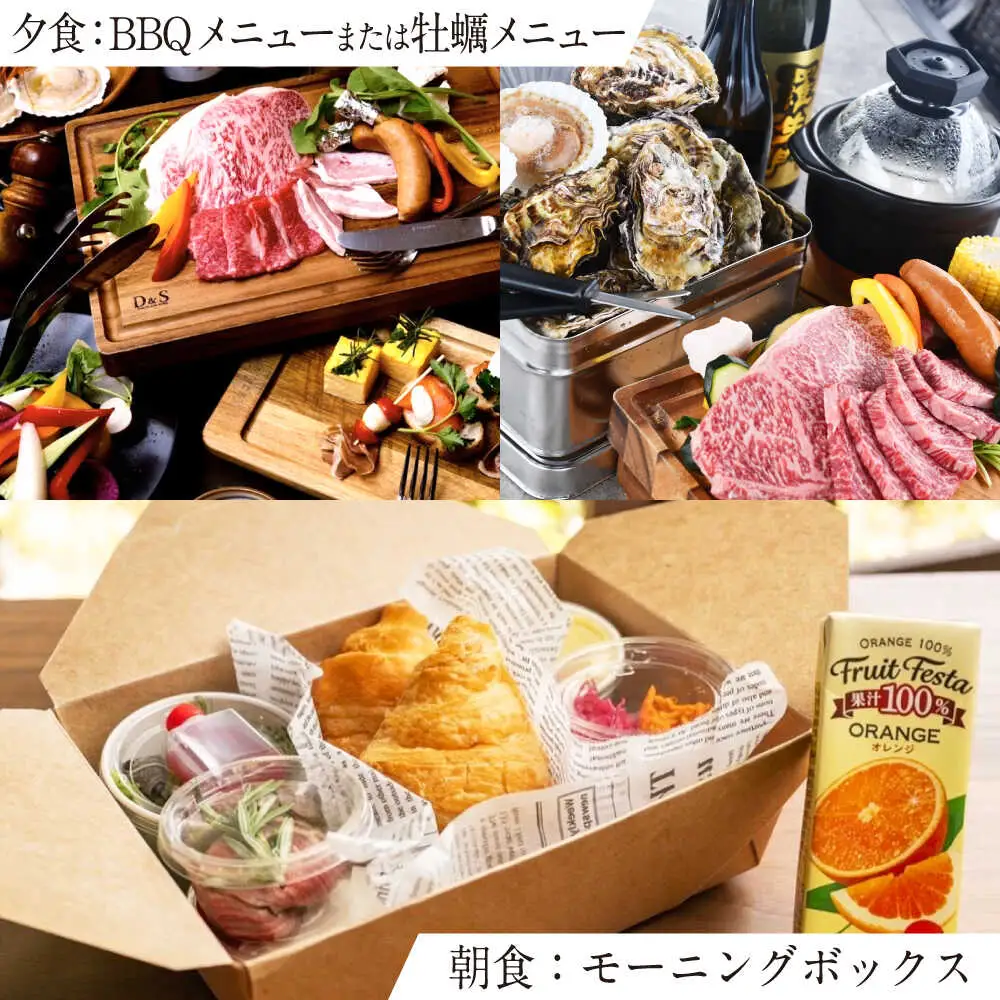 月の棟ご宿泊券 (一泊朝夕食付き / 最大8名様) [AQCG002]グランピング