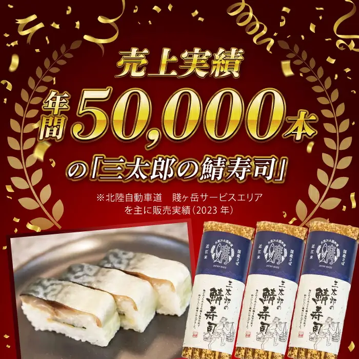 三太郎の鯖寿司2本セット【冷凍】[AQCO030] 鯖寿司