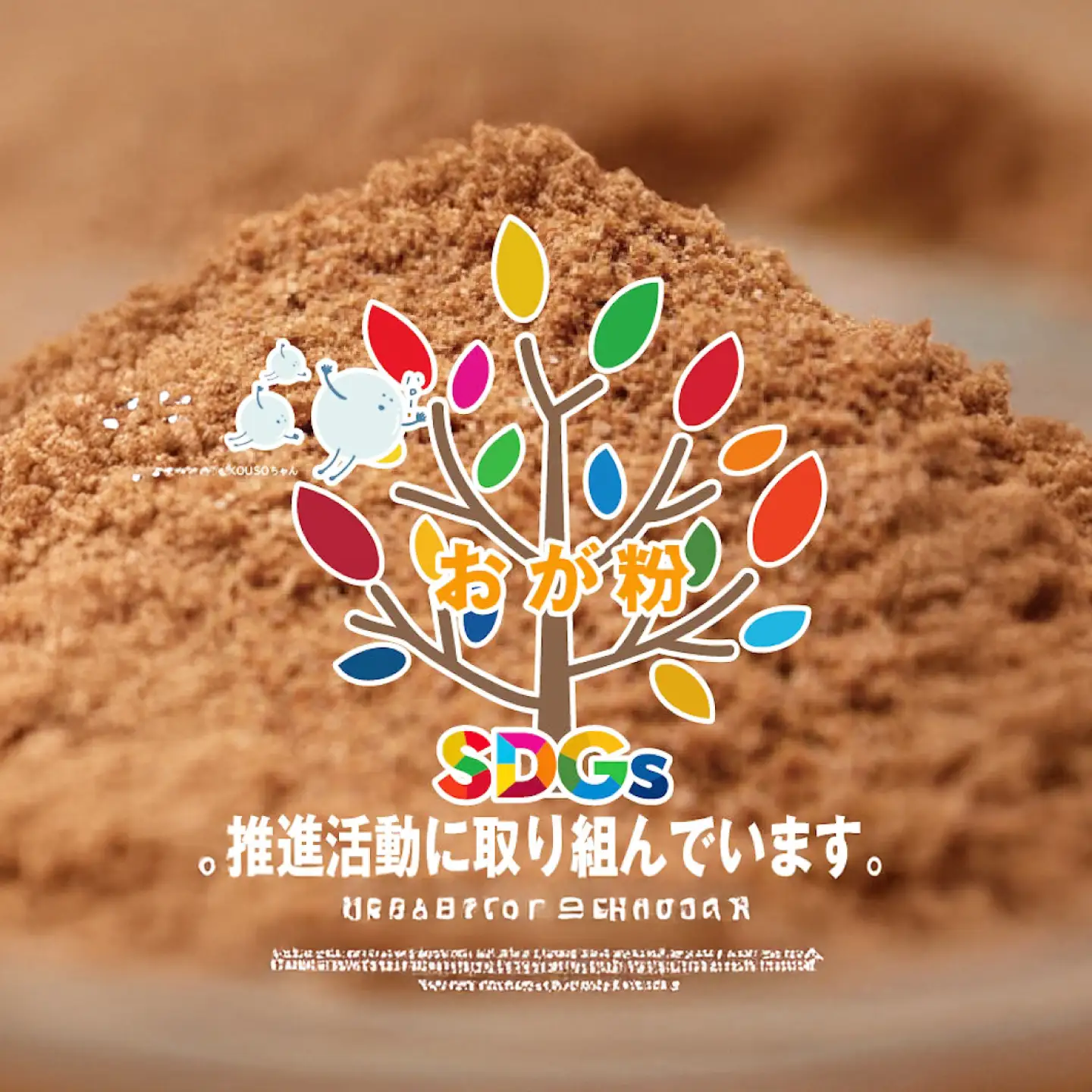 酵素温浴bios 廃棄予定 堆肥向け おが粉 約10kg[AQAS007] おが粉