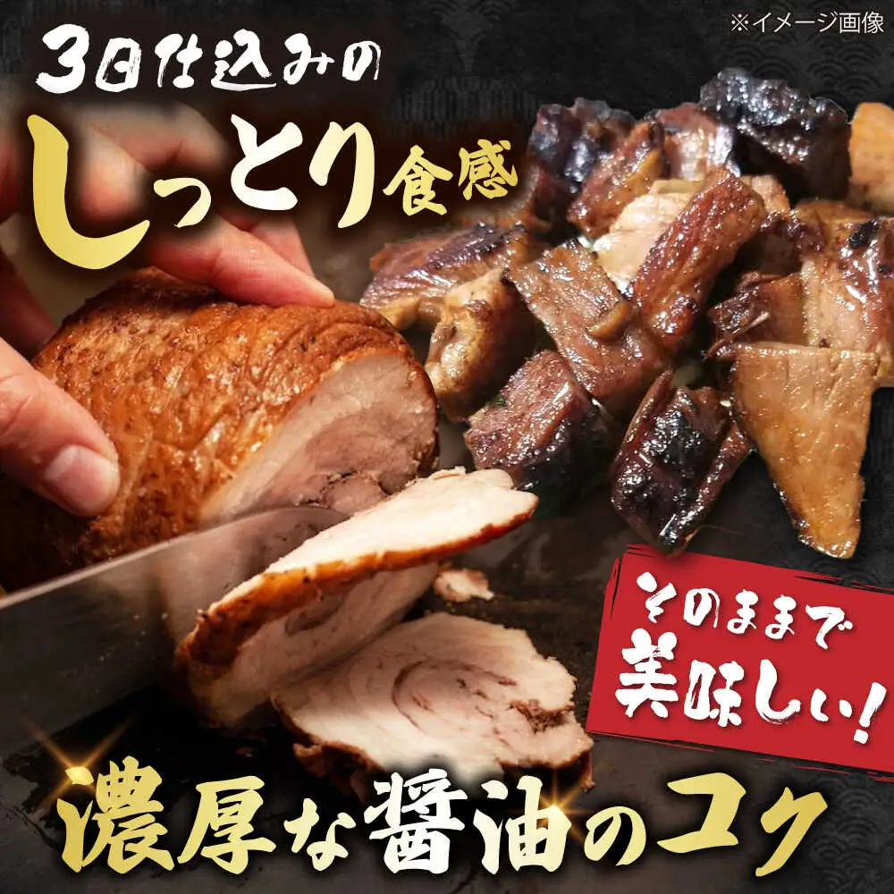 チャーシュー600ｇ×2本[AQAX003] チャーシュー