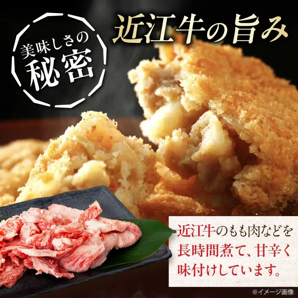 元祖コロッケ8個入り[AQCS001] コロッケ 近江牛コロッケ
