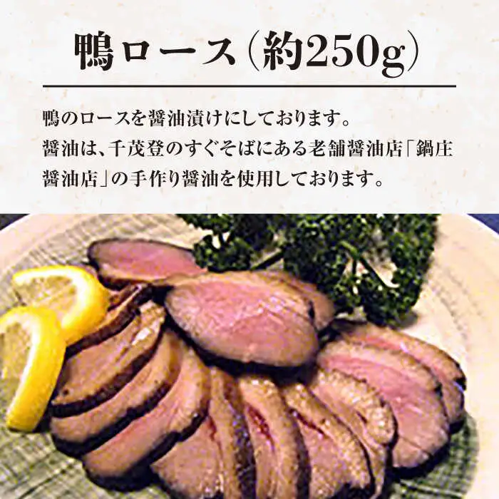 鴨ロース[AQCU002] 鴨肉