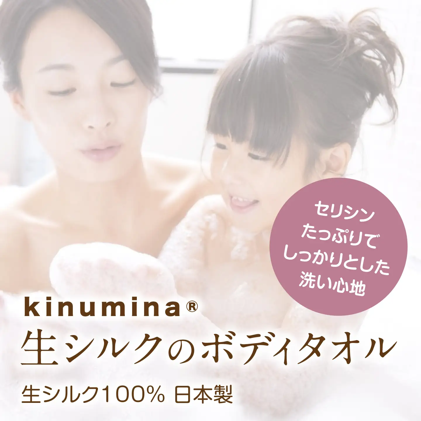【浜ちりめん】kinumina生シルクのボディタオル[AQBZ003] シルク