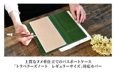 本革トラベラーズノートレギュラーサイズ対応パスポートケース ノワール[AQAY197] 手帳ケース