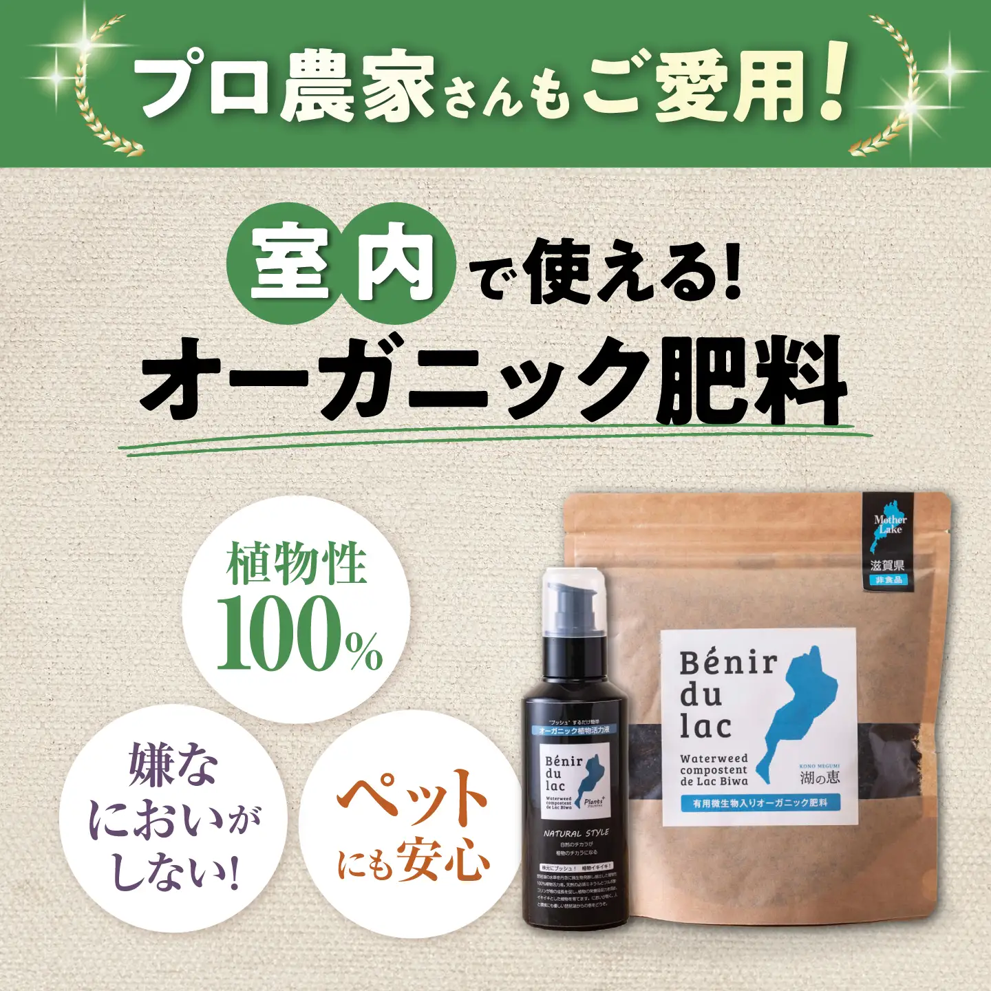 天然土壌菌入り肥料 湖の恵 しっかり使える追肥セット[AQBR007] 肥料