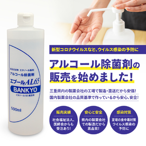 国産アルコール除菌剤「エプールAL65」500ml×5本 アルコール除菌 国産 除菌 アルコール消毒 アルコール消毒液 BK-10