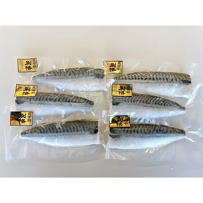 【別格】昆布塩さば1枚入り（真空パック包装）6枚セット No.469