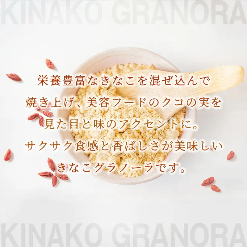 グラノーラ きなこ FRUCTUS 250g | 朝ごはん グラノーラ