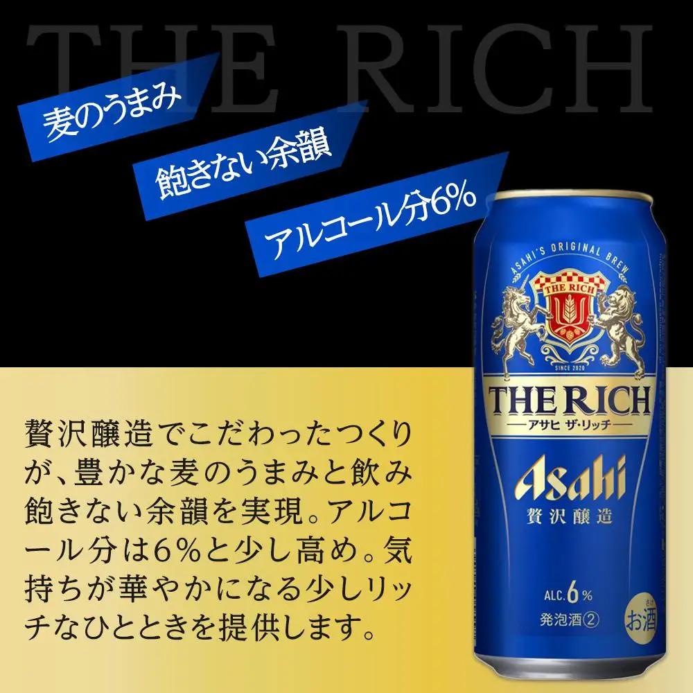 ビール アサヒ ザ・リッチ 500ml 24本 1ケース