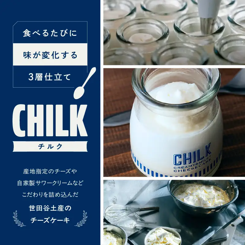 CHILK(チルク)プレーン4個BOX【スイーツ ケーキ チーズケーキ 瓶詰め お土産 おみやげ デザート お菓子 ご褒美 贅沢 ギフト プレゼント 贈り物】_0007-001-se4