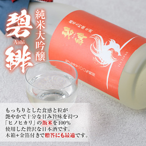 isa610 〈数量限定〉ヒノヒカリ100%使用 日本酒 純米大吟醸 碧緋 生酒(720ml×1本・木箱＋金箔付き) 鹿児島 伊佐 お酒 アルコール 日本酒 生酒 贈答 ギフト 純米大吟醸 【酒乃向原】