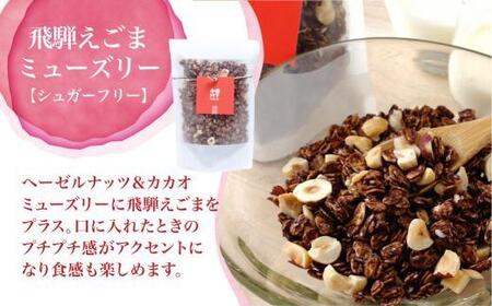 シュガーフリー ミューズリー 甘酒＆えごま | シリアル グラノーラ オートミール オーツ麦 お菓子 朝食 おやつ 砂糖不使用 小麦粉不使用 低GI食品 トミィミューズリー BS035VC13