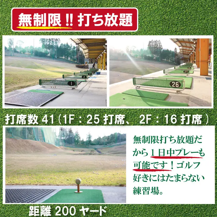 無制限（打ち放題＆ショートコース）ゴルフ 練習場利用券 ゴルフ 練習場 チケット  初心者 手ぶら サポート A050-006