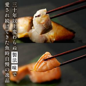 魚時自慢の西京漬け 6切れ 西京漬け