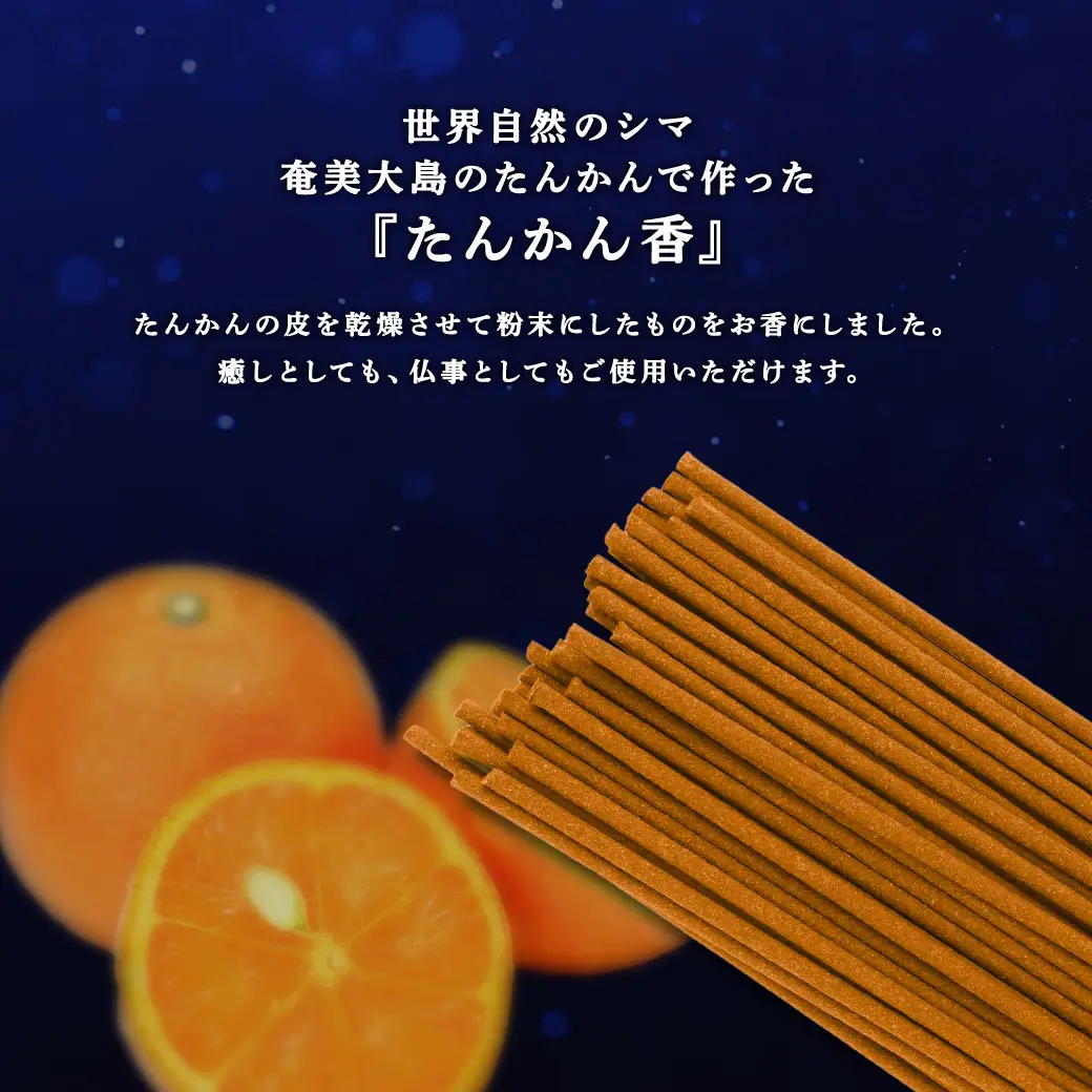 【お線香】 ウヤがなし 【たんかん香】 仏事 お香