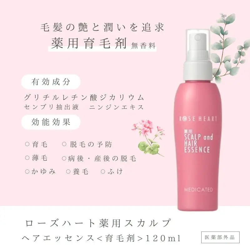 ローズハート 薬用スカルプ ヘアエッセンス ／ ゲオール化粧品 育毛剤 医薬部外品 養毛 脱毛予防 無香料 ふけ かゆみ ヘアケア ダメージケア 奈良県 葛城市【geol023】