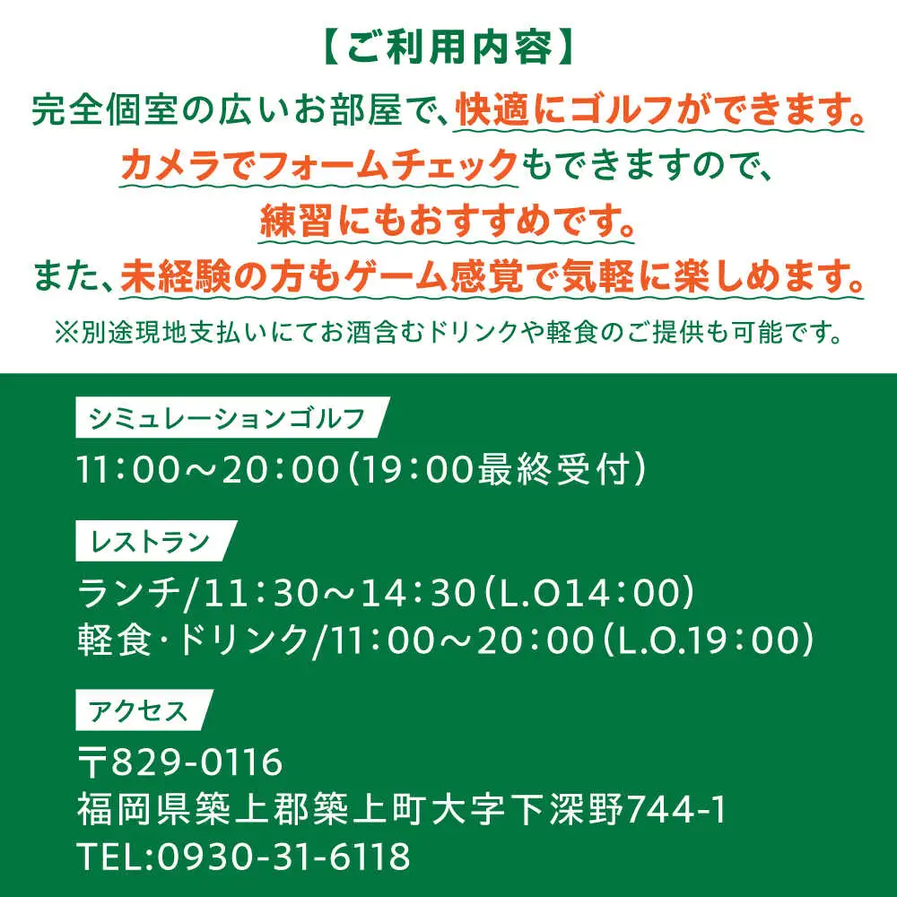 ゴルフ シミュレーションゴルフ利用券60分(2名様) ゴルフ [ABDU004] ゴルフ