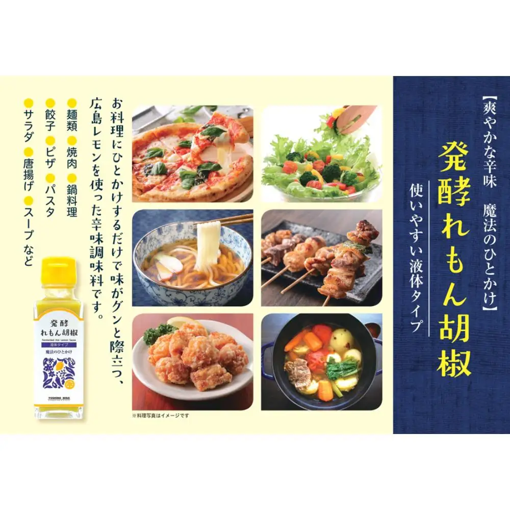 発酵れもん胡椒(液体タイプ) レモン 調味料 青唐辛子 薬味 旨味