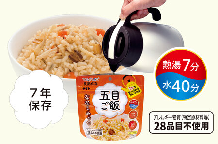 非常食　7年保存　サタケ　ご飯20食セット