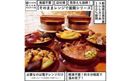 老舗割烹仕込みの釜飯2個セット（あさり・きのこ）松の家 | 釜めし 新潟県 五泉市
