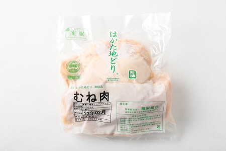 Ｍ255 福栄組合 はかた地どり ムネ肉とササミのヘルシーセット 2kg