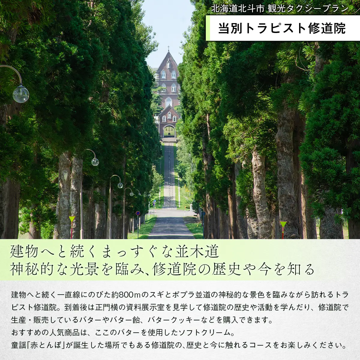 観光タクシープラン（当別トラピスト修道院コース） HOKAP001
