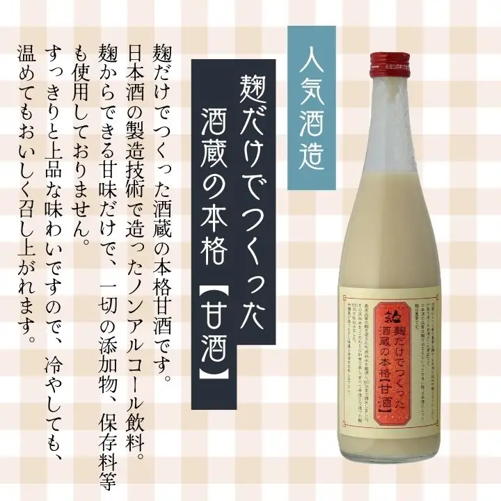 人気酒造「甘酒」720ml×2本【道の駅「安達」智恵子の里】
