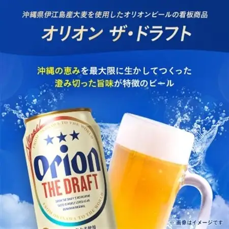 オリオンビール オリオン ザ・ドラフト(350ml×24本)【1521176】