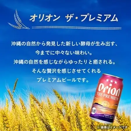 オリオンビール オリオン ザ・プレミアム(350ml×24本)【1521231】