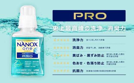NANOX one PRO 替 超特大 セット（替超特大6個） 合計約6.4kg 洗剤 洗濯用洗剤 洗濯 ナノックス ナノックスワンプロ ライオン