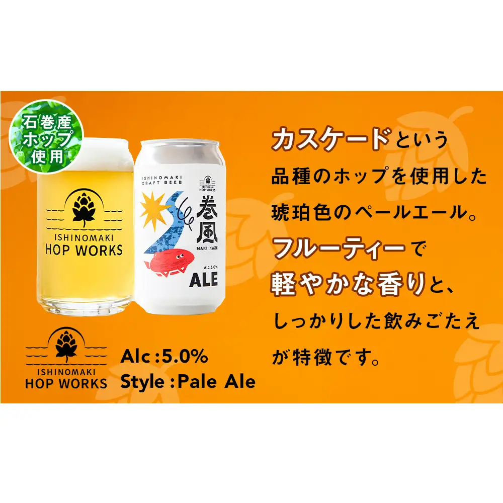 石巻クラフトビール 缶 飲み比べ 3種 3本セット クラフトビール 370ml 3本 セット クラフト ビール beer 缶ビール 宮城県 石巻市 国産 お中元 お歳暮 内祝い 巻風エール 巻風IPA 巻風WEIZEN