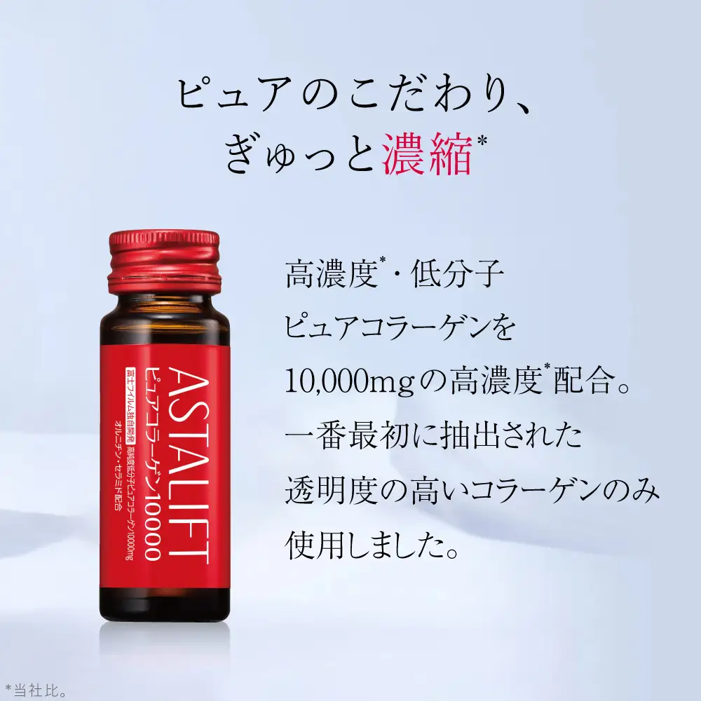 富士フイルム 《ドリンク》アスタリフト ピュアコラーゲン10000 30mL×50本 