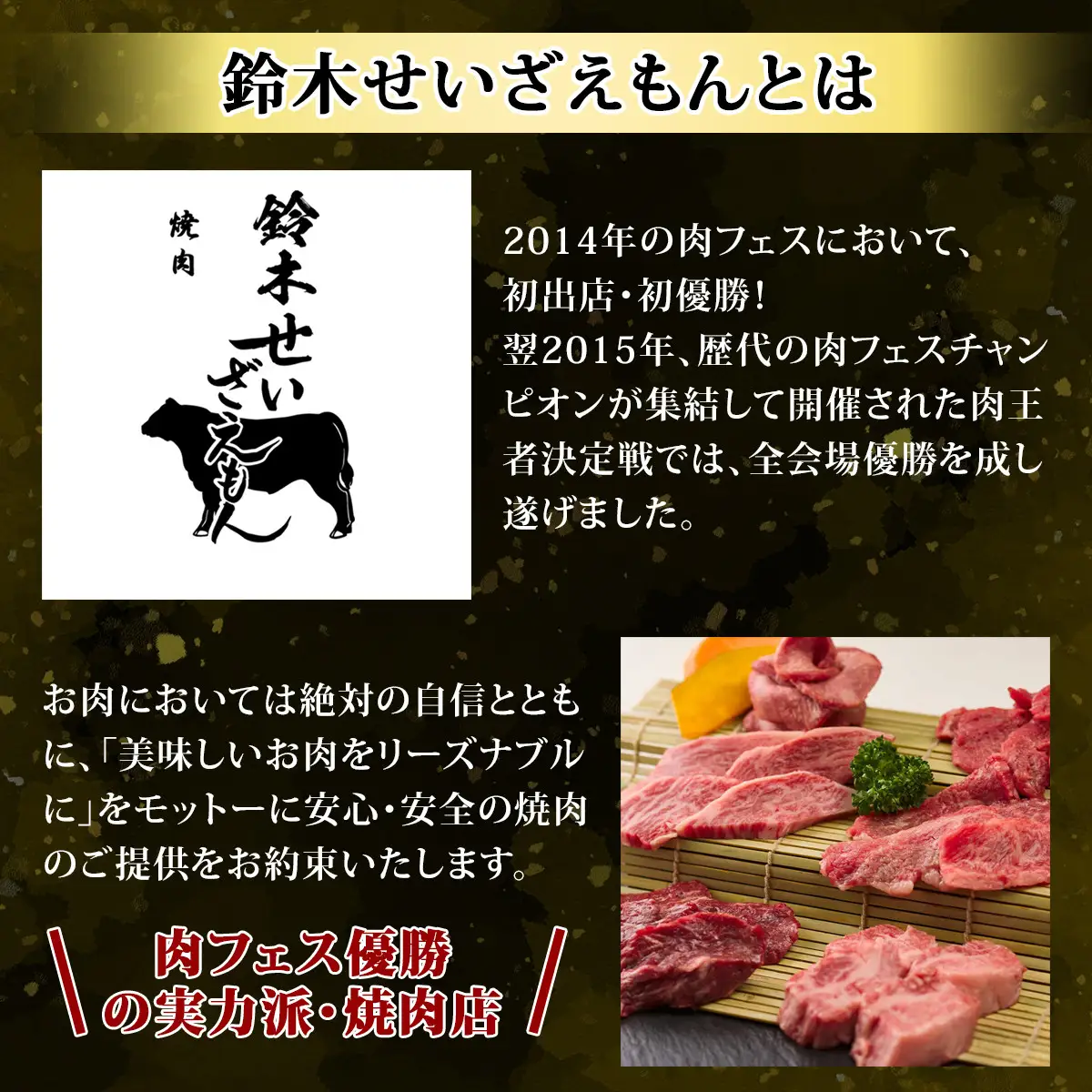 肉フェス3連覇の人気店! 焼肉鈴木せいざえもん別館 お食事券 12,000円分（1,000円分×12枚） / ふるさと納税 食事券 チケット 肉 焼肉 ランチ ディナー 千葉県 山武市 SMAW005